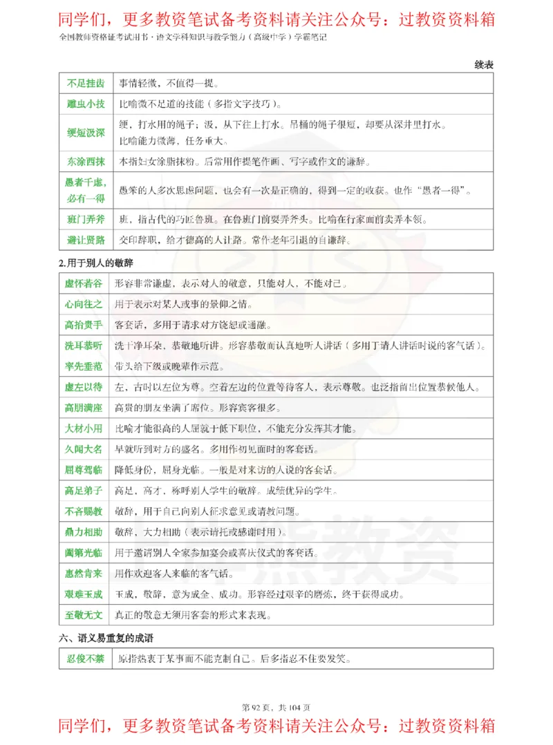高中语文-易混重点_教资_初高中2026教资_26上资料（持续更新）_高中科三_高中科目三资料包合集②_高中语文