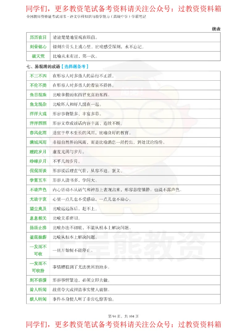高中语文-易混重点_教资_初高中2026教资_26上资料（持续更新）_高中科三_高中科目三资料包合集②_高中语文