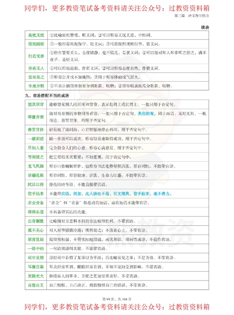 高中语文-易混重点_教资_初高中2026教资_26上资料（持续更新）_高中科三_高中科目三资料包合集②_高中语文