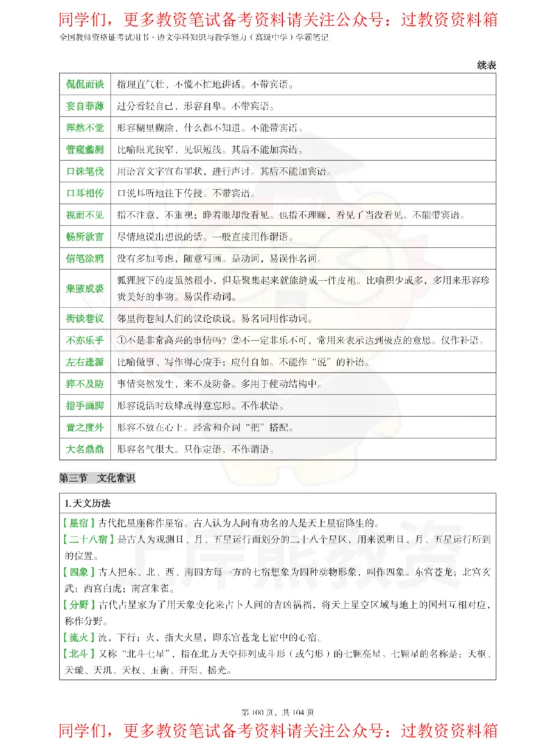 高中语文-易混重点_教资_初高中2026教资_26上资料（持续更新）_高中科三_高中科目三资料包合集②_高中语文