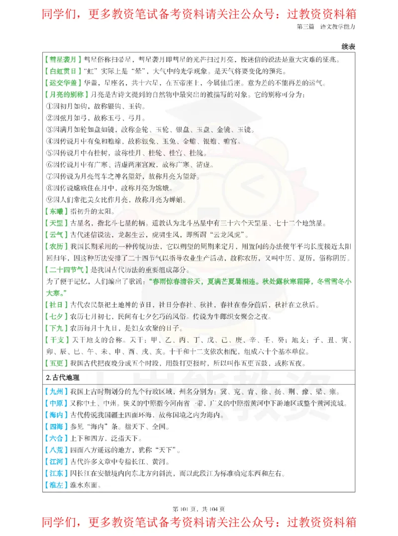 高中语文-易混重点_教资_初高中2026教资_26上资料（持续更新）_高中科三_高中科目三资料包合集②_高中语文