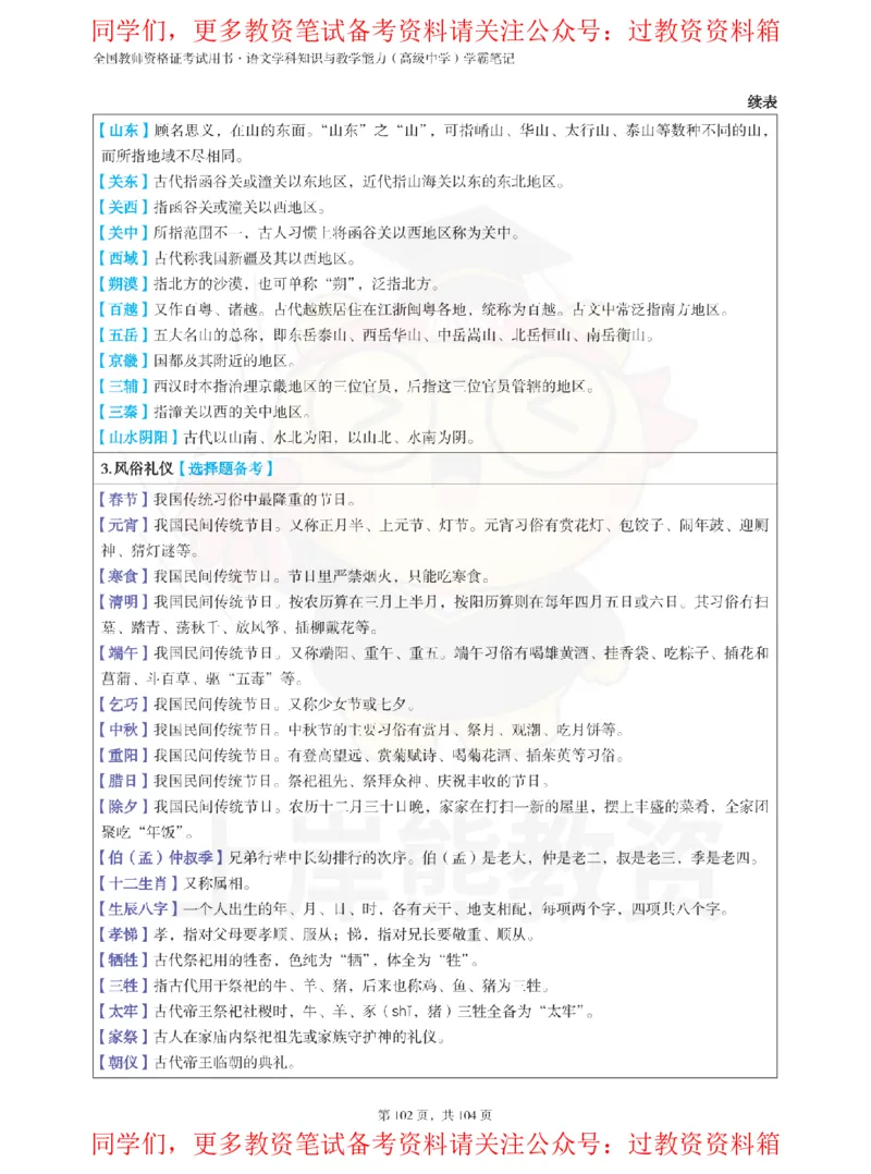 高中语文-易混重点_教资_初高中2026教资_26上资料（持续更新）_高中科三_高中科目三资料包合集②_高中语文