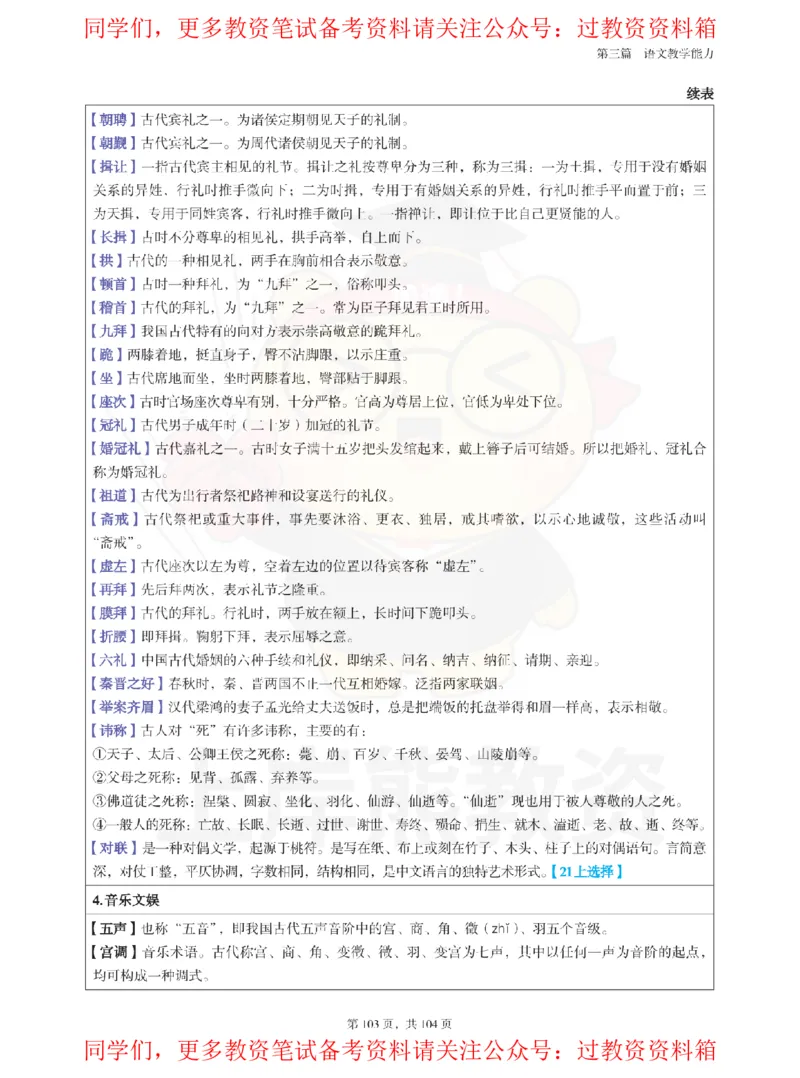 高中语文-易混重点_教资_初高中2026教资_26上资料（持续更新）_高中科三_高中科目三资料包合集②_高中语文