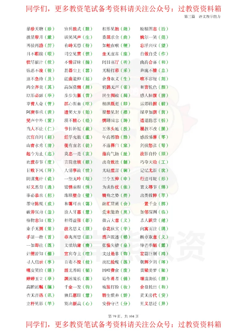 高中语文-易混重点_教资_初高中2026教资_26上资料（持续更新）_高中科三_高中科目三资料包合集②_高中语文