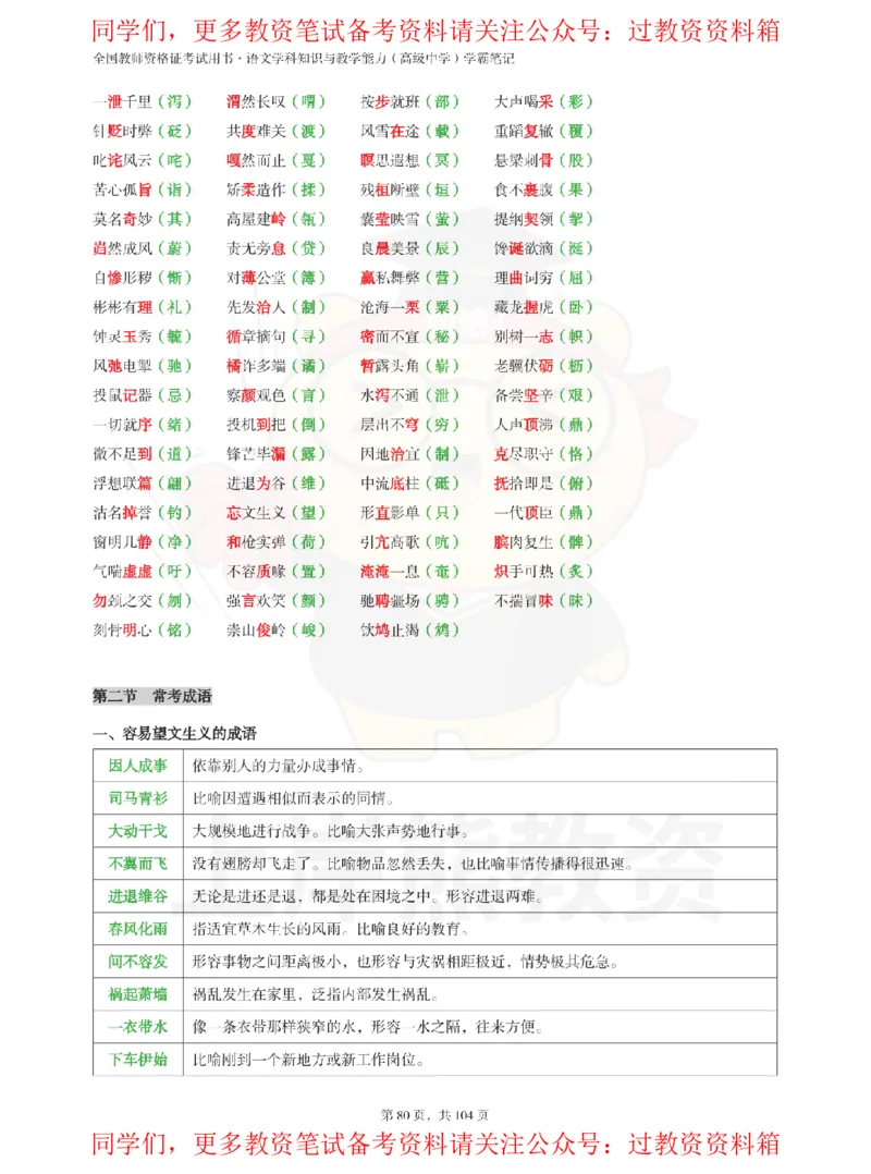 高中语文-易混重点_教资_初高中2026教资_26上资料（持续更新）_高中科三_高中科目三资料包合集②_高中语文