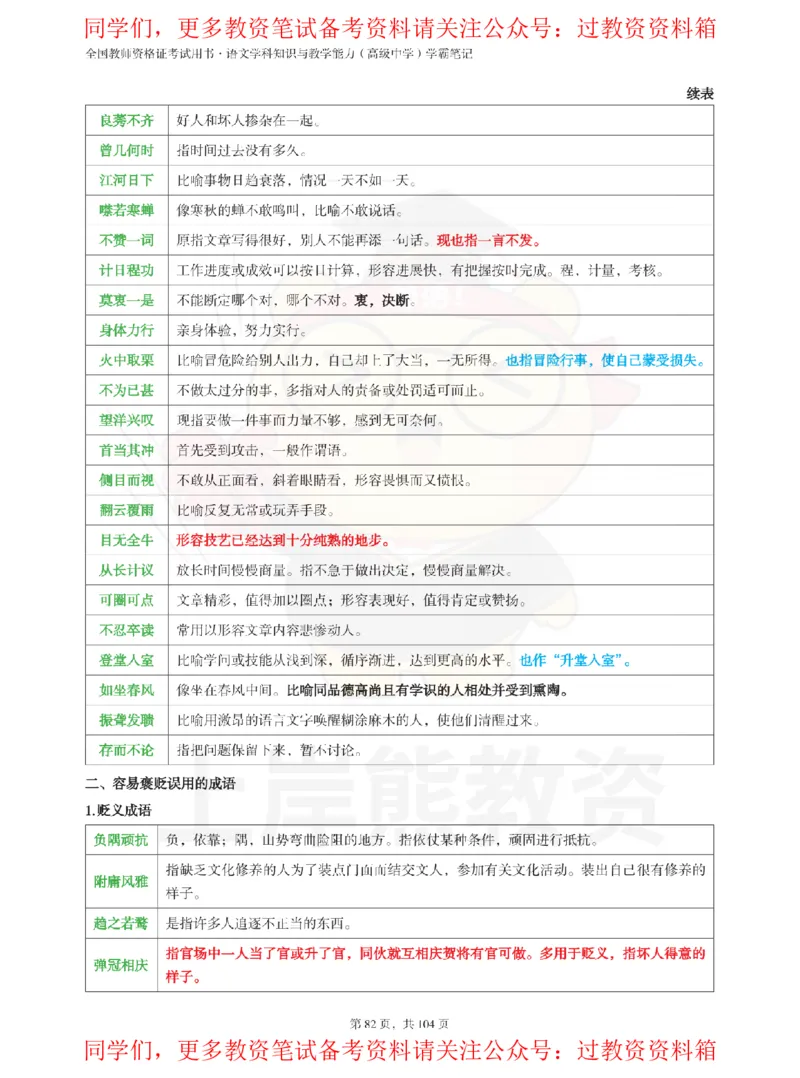 高中语文-易混重点_教资_初高中2026教资_26上资料（持续更新）_高中科三_高中科目三资料包合集②_高中语文