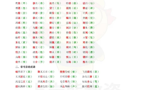 高中语文-易混重点_教资_初高中2026教资_26上资料（持续更新）_高中科三_高中科目三资料包合集②_高中语文