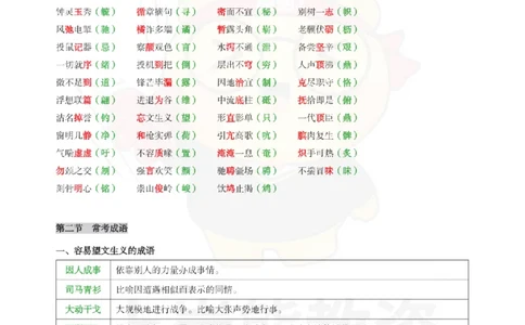 高中语文-易混重点_教资_初高中2026教资_26上资料（持续更新）_高中科三_高中科目三资料包合集②_高中语文