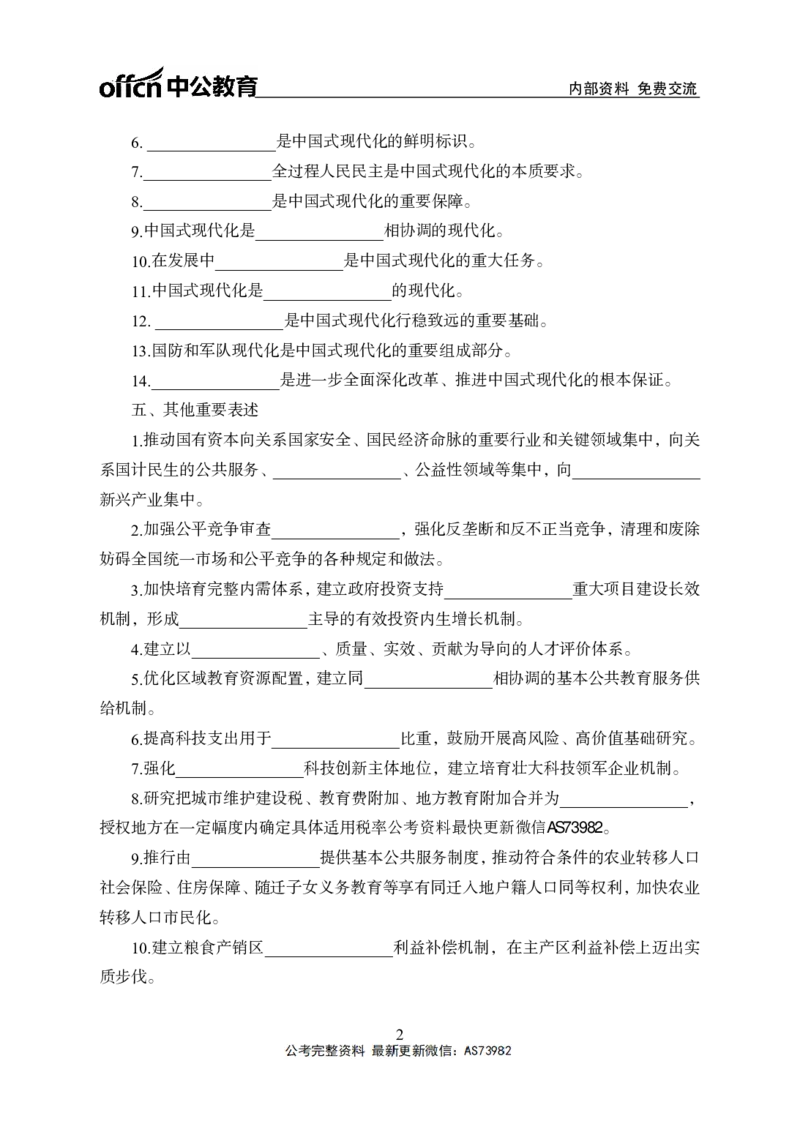 时政背诵手册-第一讲_2026考公资料_（11）小黑（离职去上岸村了）_公基时政政治理论小黑合集（2024+2025）_2025小黑资料合集_政治理论2025省考小黑政治理论+常识判断冲刺班_讲义