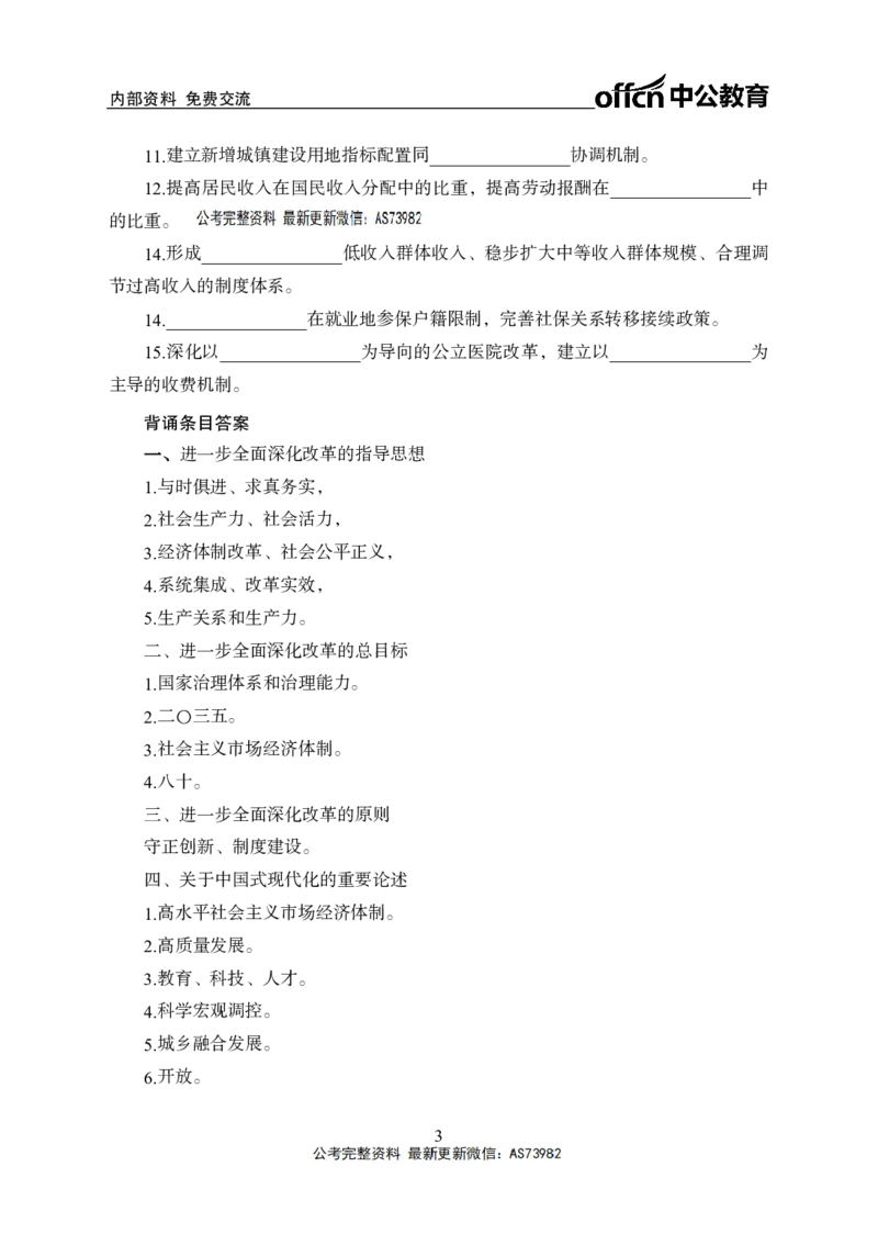 时政背诵手册-第一讲_2026考公资料_（11）小黑（离职去上岸村了）_公基时政政治理论小黑合集（2024+2025）_2025小黑资料合集_政治理论2025省考小黑政治理论+常识判断冲刺班_讲义