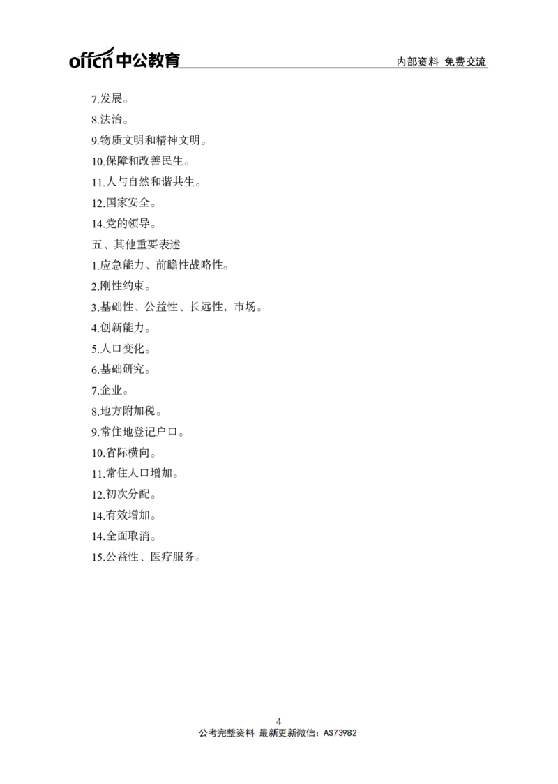 时政背诵手册-第一讲_2026考公资料_（11）小黑（离职去上岸村了）_公基时政政治理论小黑合集（2024+2025）_2025小黑资料合集_政治理论2025省考小黑政治理论+常识判断冲刺班_讲义