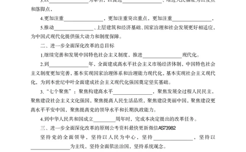 时政背诵手册-第一讲_2026考公资料_（11）小黑（离职去上岸村了）_公基时政政治理论小黑合集（2024+2025）_2025小黑资料合集_政治理论2025省考小黑政治理论+常识判断冲刺班_讲义