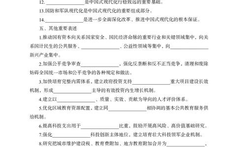 时政背诵手册-第一讲_2026考公资料_（11）小黑（离职去上岸村了）_公基时政政治理论小黑合集（2024+2025）_2025小黑资料合集_政治理论2025省考小黑政治理论+常识判断冲刺班_讲义