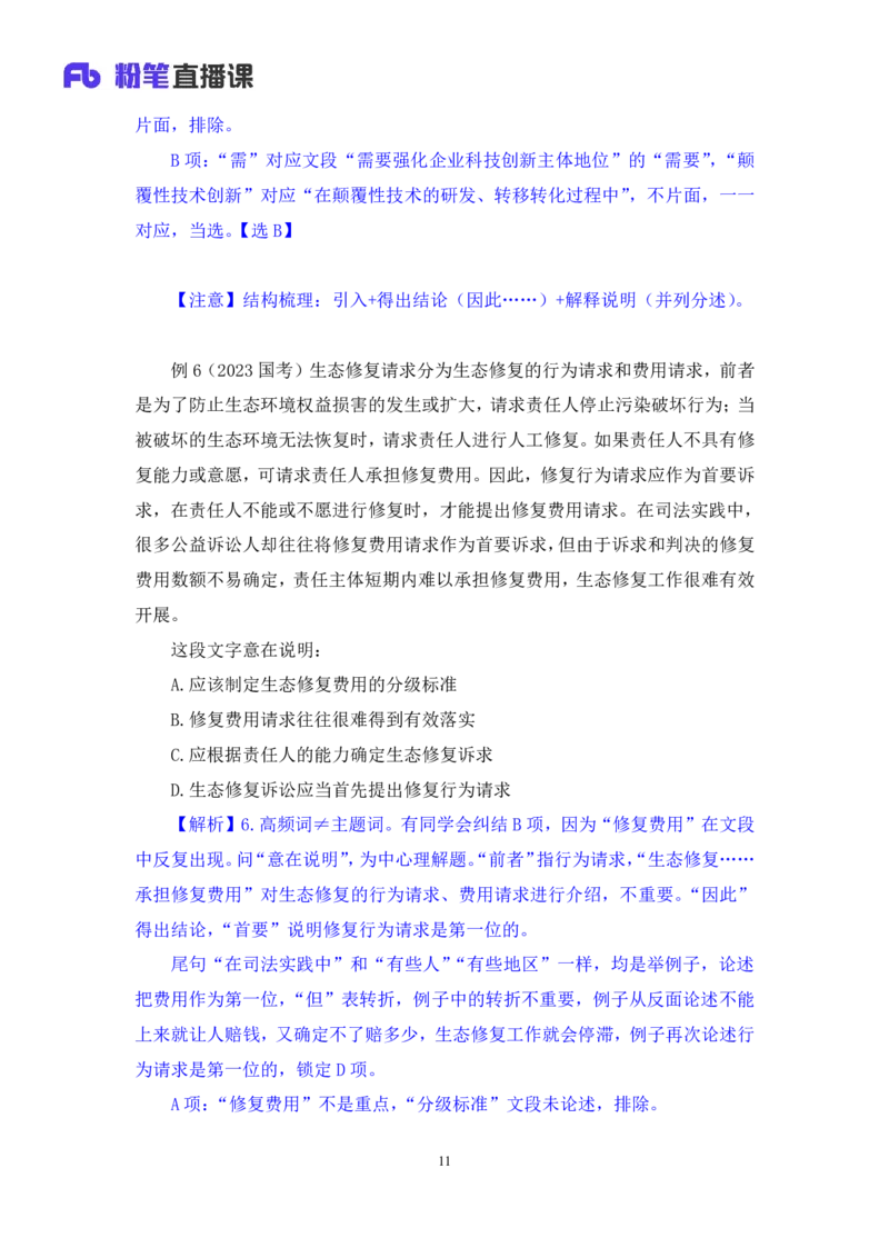 2025.04.17+精讲精练-言语2+倪涵（笔记）（笔试系统班图书大礼包：2026省考3期）_2026考公资料_（10）粉笔_2026山东省考980系统班_3.精讲精练_笔记讲义