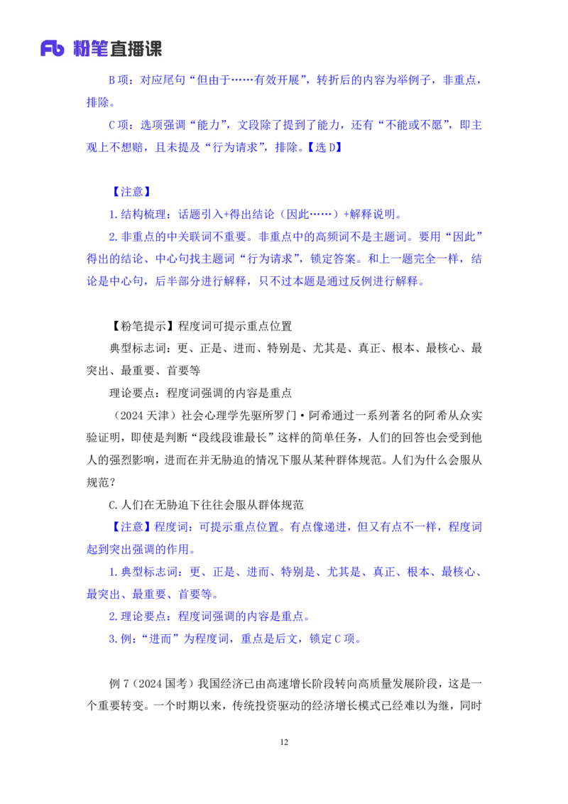 2025.04.17+精讲精练-言语2+倪涵（笔记）（笔试系统班图书大礼包：2026省考3期）_2026考公资料_（10）粉笔_2026山东省考980系统班_3.精讲精练_笔记讲义