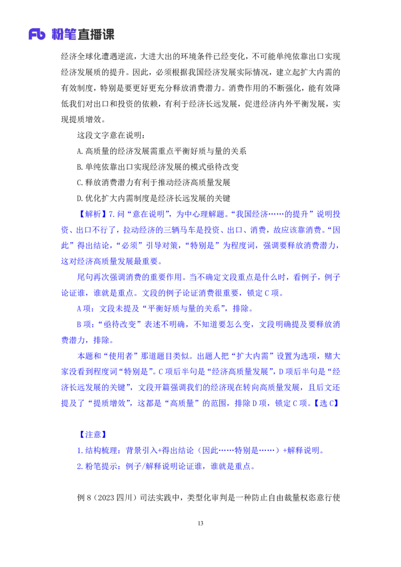 2025.04.17+精讲精练-言语2+倪涵（笔记）（笔试系统班图书大礼包：2026省考3期）_2026考公资料_（10）粉笔_2026山东省考980系统班_3.精讲精练_笔记讲义