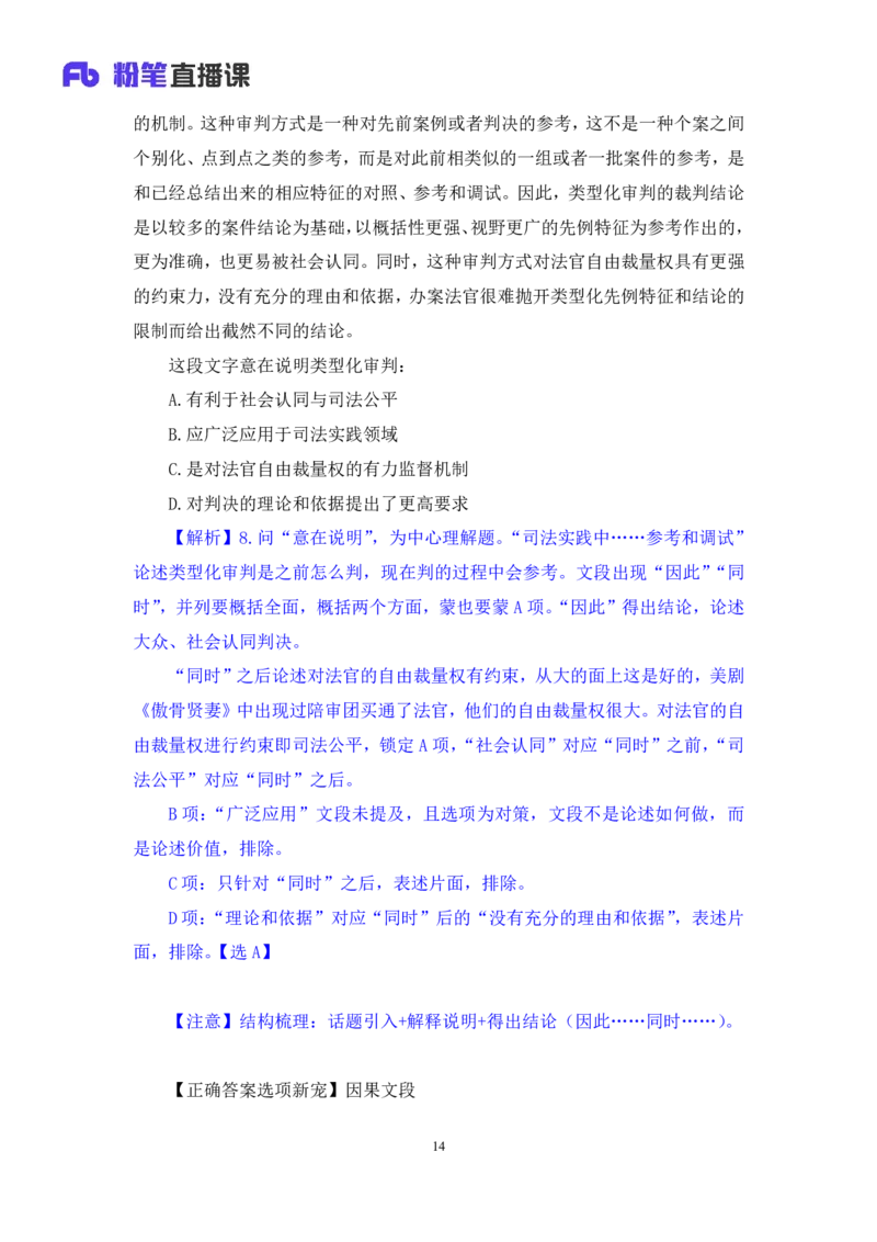 2025.04.17+精讲精练-言语2+倪涵（笔记）（笔试系统班图书大礼包：2026省考3期）_2026考公资料_（10）粉笔_2026山东省考980系统班_3.精讲精练_笔记讲义