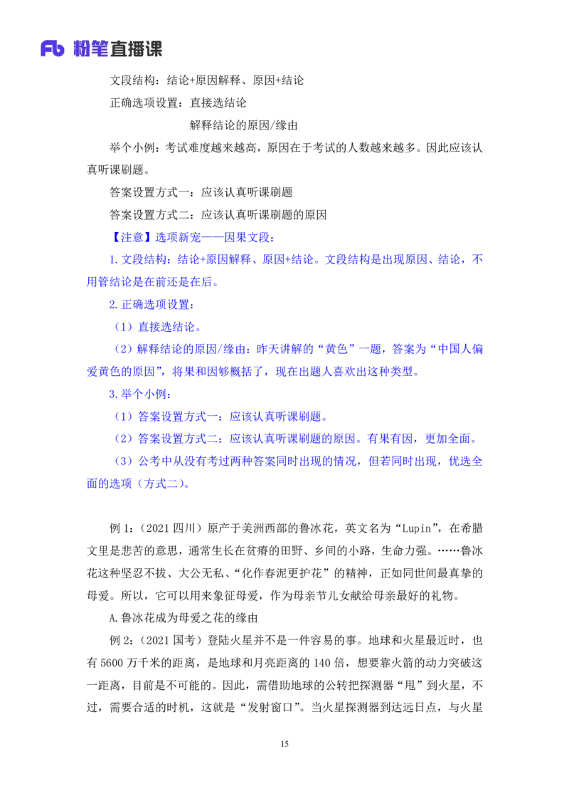 2025.04.17+精讲精练-言语2+倪涵（笔记）（笔试系统班图书大礼包：2026省考3期）_2026考公资料_（10）粉笔_2026山东省考980系统班_3.精讲精练_笔记讲义