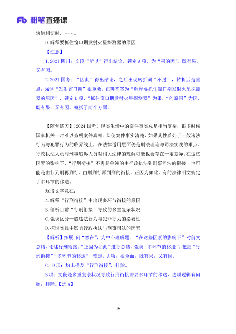 2025.04.17+精讲精练-言语2+倪涵（笔记）（笔试系统班图书大礼包：2026省考3期）_2026考公资料_（10）粉笔_2026山东省考980系统班_3.精讲精练_笔记讲义
