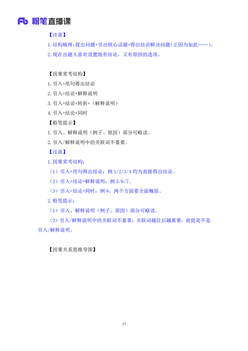 2025.04.17+精讲精练-言语2+倪涵（笔记）（笔试系统班图书大礼包：2026省考3期）_2026考公资料_（10）粉笔_2026山东省考980系统班_3.精讲精练_笔记讲义