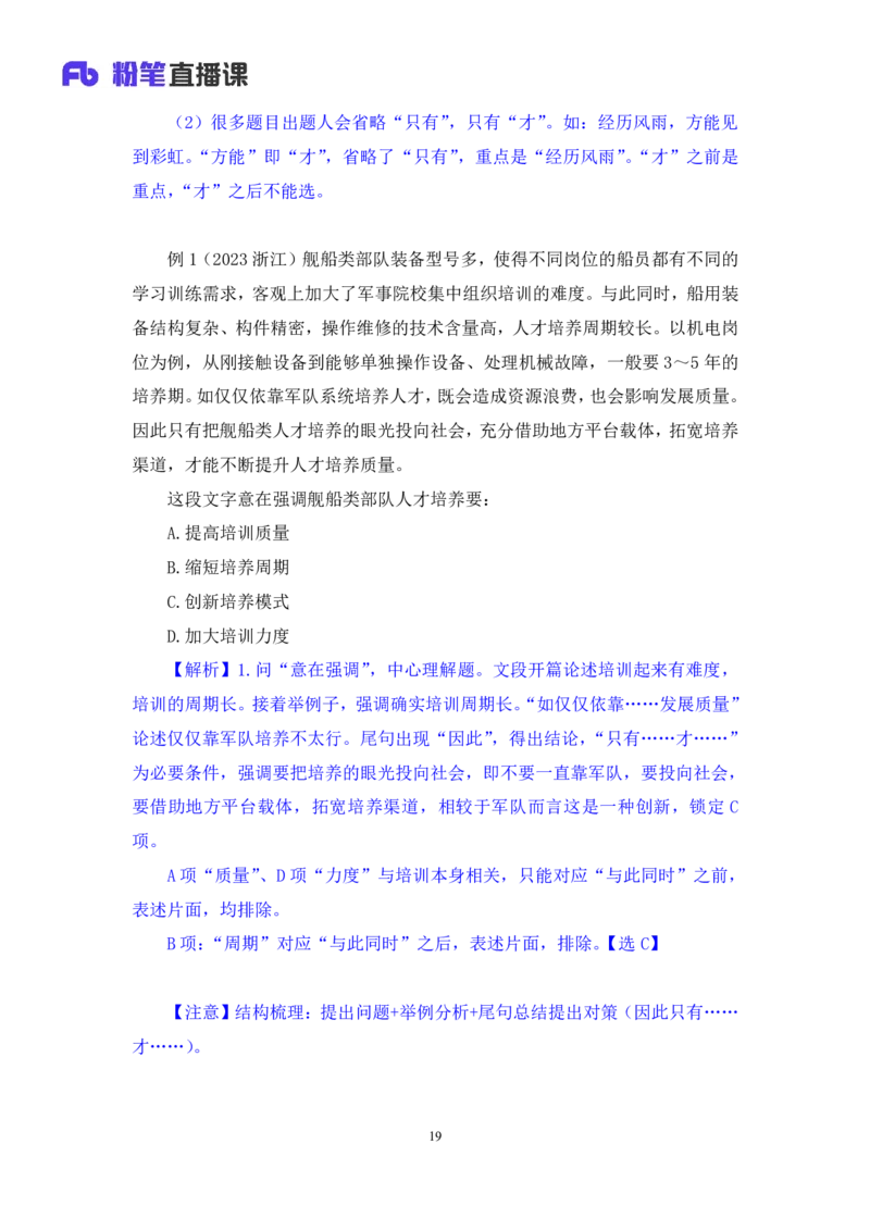 2025.04.17+精讲精练-言语2+倪涵（笔记）（笔试系统班图书大礼包：2026省考3期）_2026考公资料_（10）粉笔_2026山东省考980系统班_3.精讲精练_笔记讲义