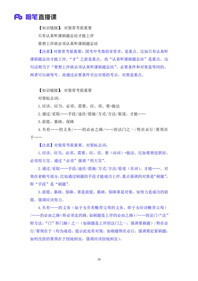 2025.04.17+精讲精练-言语2+倪涵（笔记）（笔试系统班图书大礼包：2026省考3期）_2026考公资料_（10）粉笔_2026山东省考980系统班_3.精讲精练_笔记讲义