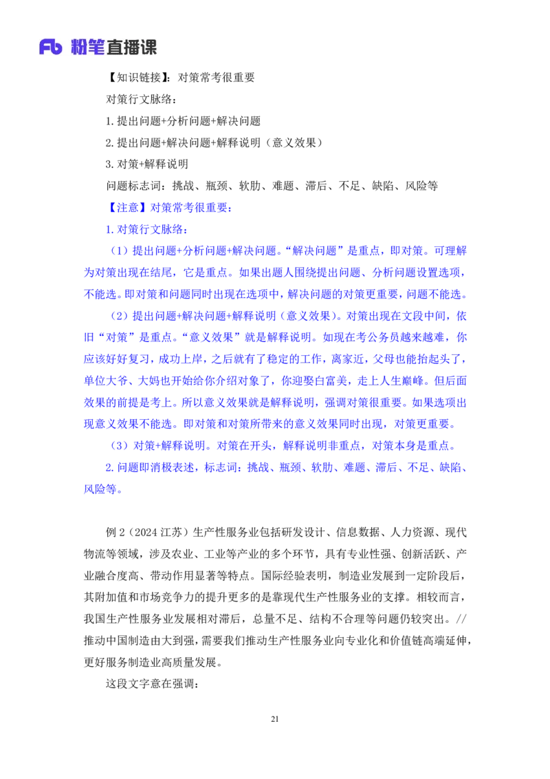 2025.04.17+精讲精练-言语2+倪涵（笔记）（笔试系统班图书大礼包：2026省考3期）_2026考公资料_（10）粉笔_2026山东省考980系统班_3.精讲精练_笔记讲义