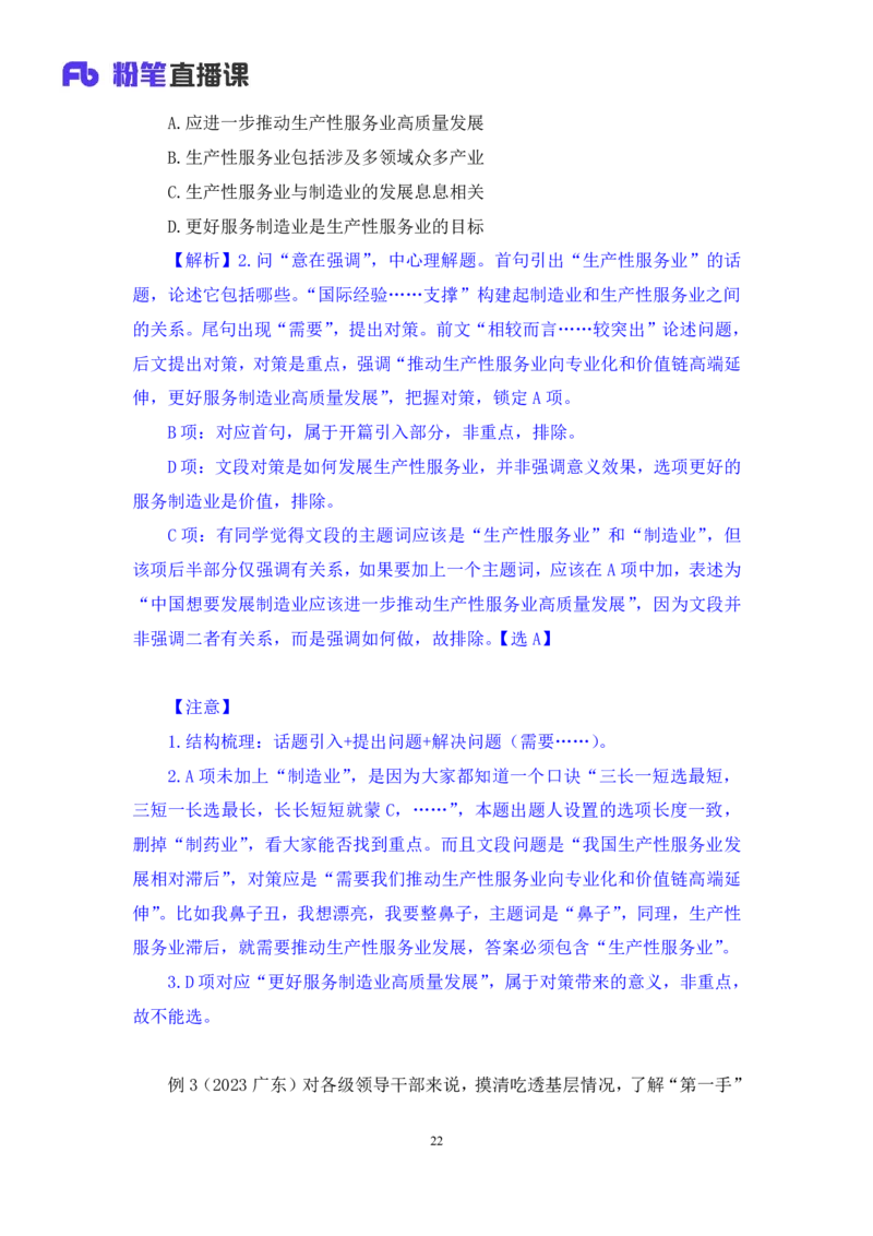 2025.04.17+精讲精练-言语2+倪涵（笔记）（笔试系统班图书大礼包：2026省考3期）_2026考公资料_（10）粉笔_2026山东省考980系统班_3.精讲精练_笔记讲义