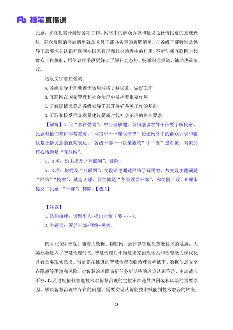 2025.04.17+精讲精练-言语2+倪涵（笔记）（笔试系统班图书大礼包：2026省考3期）_2026考公资料_（10）粉笔_2026山东省考980系统班_3.精讲精练_笔记讲义