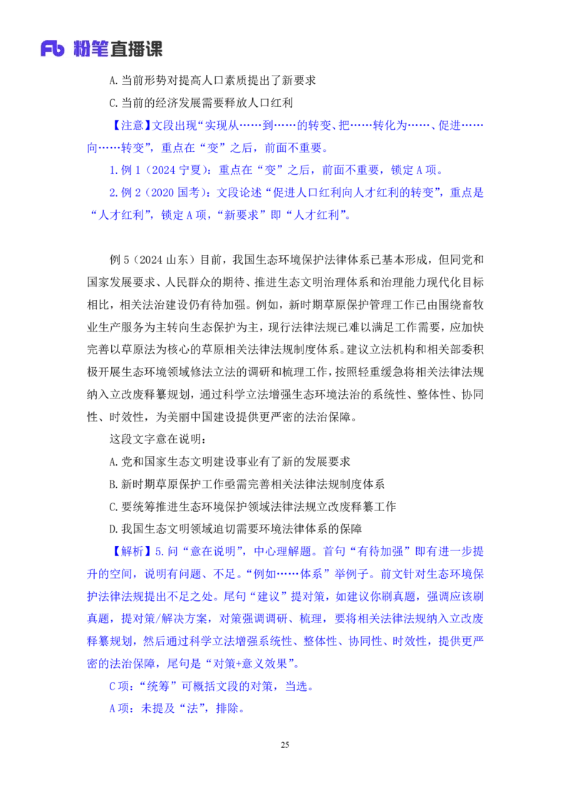 2025.04.17+精讲精练-言语2+倪涵（笔记）（笔试系统班图书大礼包：2026省考3期）_2026考公资料_（10）粉笔_2026山东省考980系统班_3.精讲精练_笔记讲义