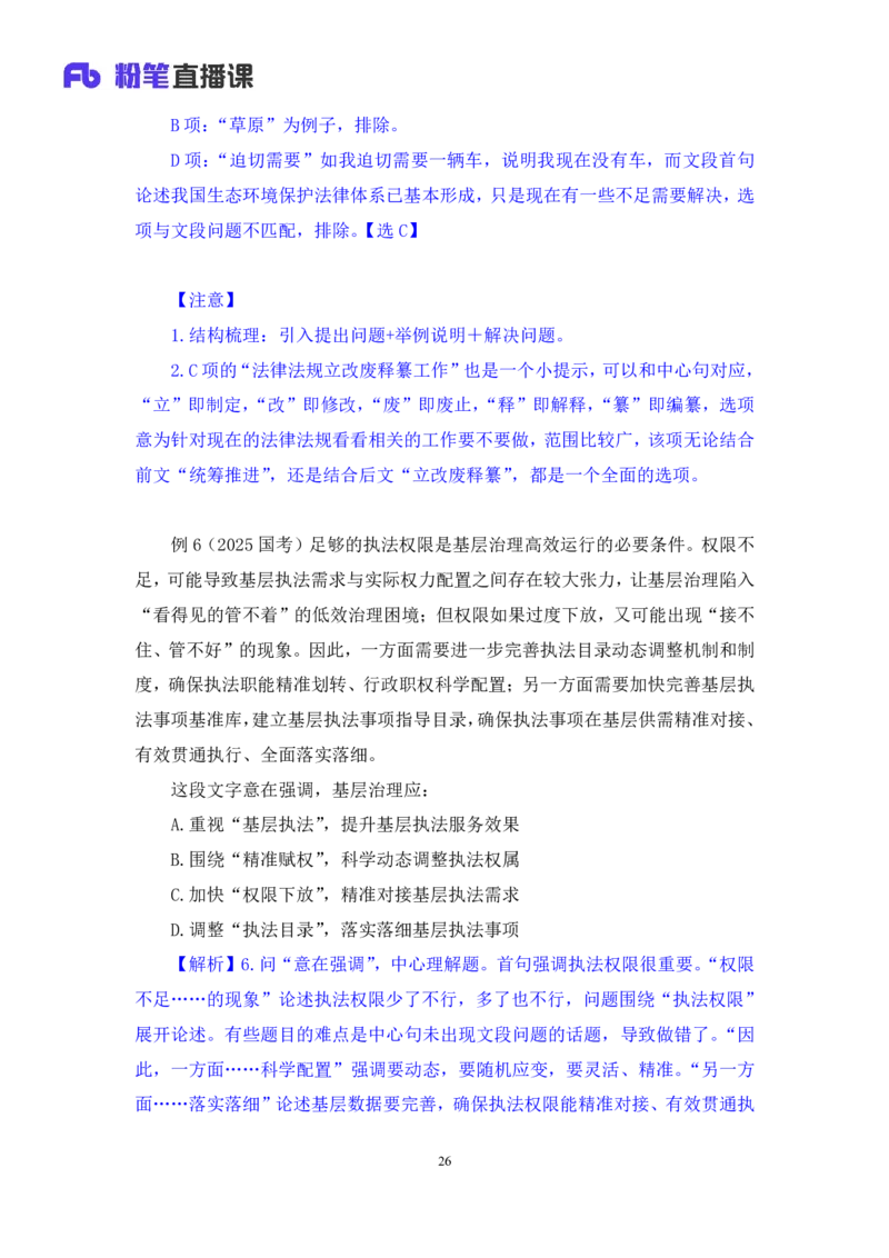 2025.04.17+精讲精练-言语2+倪涵（笔记）（笔试系统班图书大礼包：2026省考3期）_2026考公资料_（10）粉笔_2026山东省考980系统班_3.精讲精练_笔记讲义