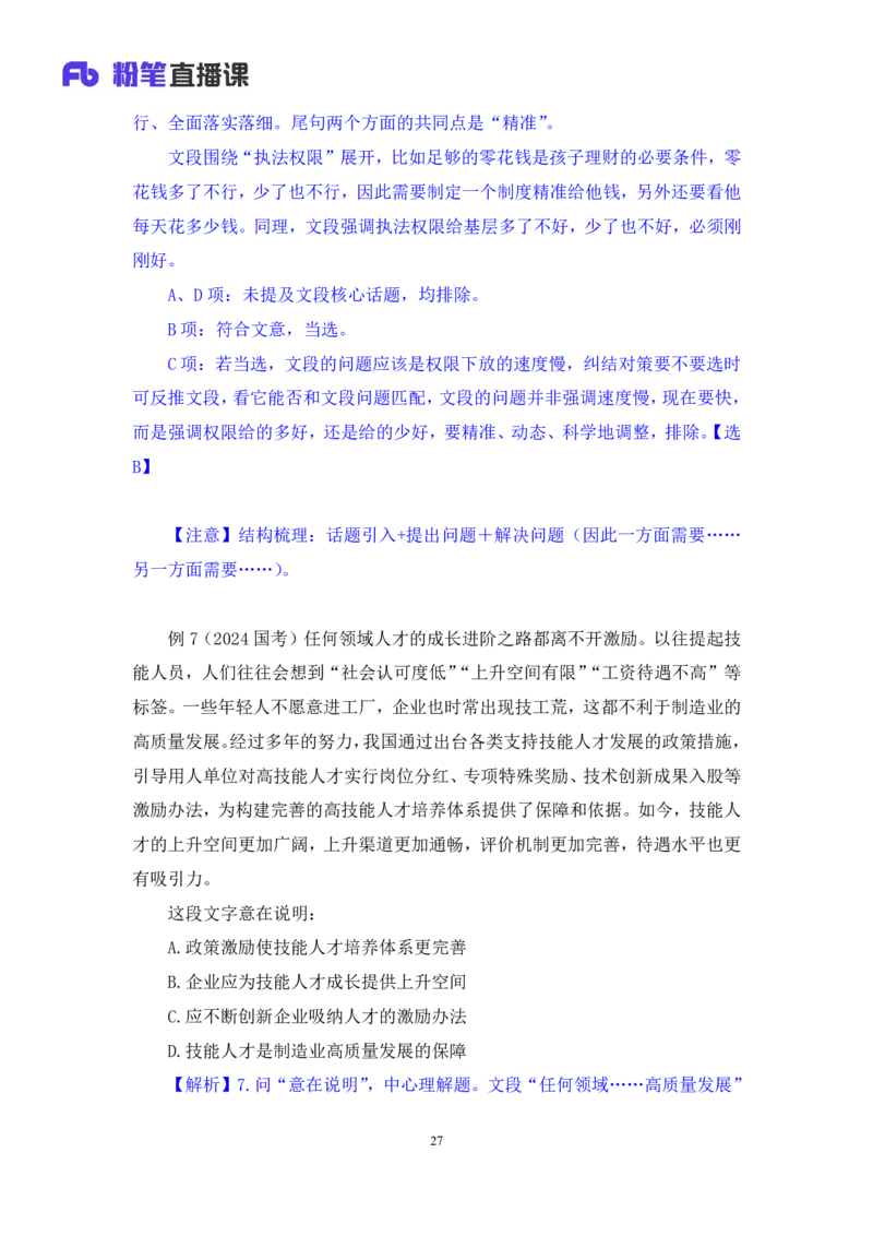 2025.04.17+精讲精练-言语2+倪涵（笔记）（笔试系统班图书大礼包：2026省考3期）_2026考公资料_（10）粉笔_2026山东省考980系统班_3.精讲精练_笔记讲义