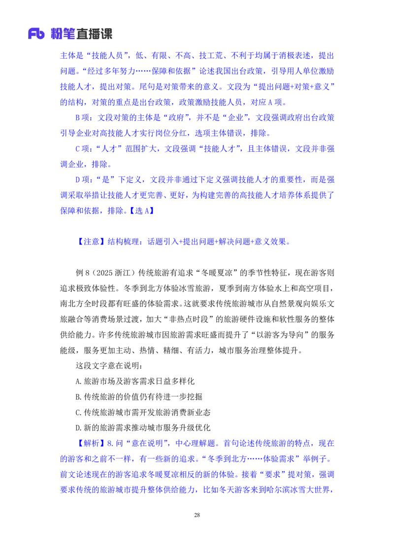 2025.04.17+精讲精练-言语2+倪涵（笔记）（笔试系统班图书大礼包：2026省考3期）_2026考公资料_（10）粉笔_2026山东省考980系统班_3.精讲精练_笔记讲义