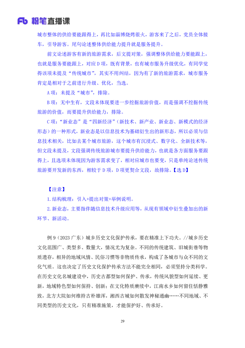 2025.04.17+精讲精练-言语2+倪涵（笔记）（笔试系统班图书大礼包：2026省考3期）_2026考公资料_（10）粉笔_2026山东省考980系统班_3.精讲精练_笔记讲义