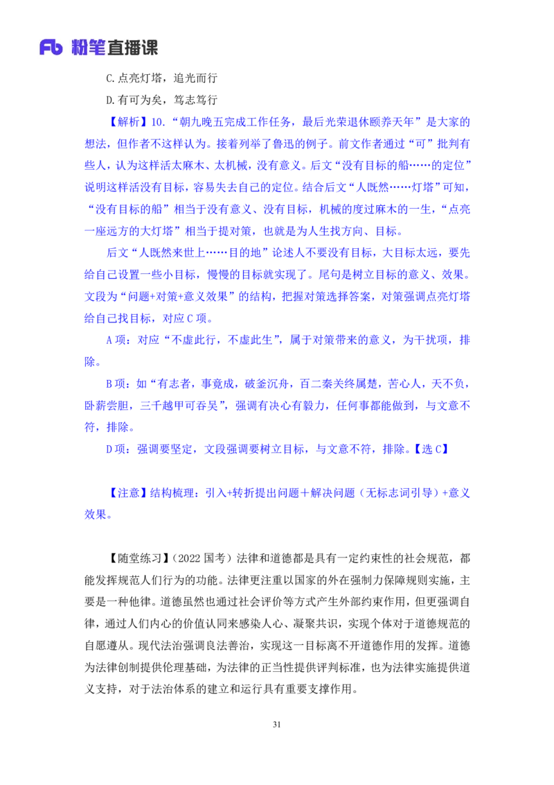 2025.04.17+精讲精练-言语2+倪涵（笔记）（笔试系统班图书大礼包：2026省考3期）_2026考公资料_（10）粉笔_2026山东省考980系统班_3.精讲精练_笔记讲义