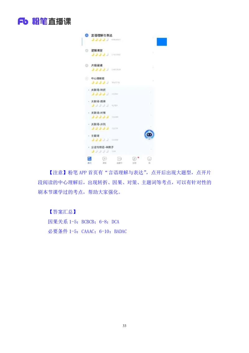 2025.04.17+精讲精练-言语2+倪涵（笔记）（笔试系统班图书大礼包：2026省考3期）_2026考公资料_（10）粉笔_2026山东省考980系统班_3.精讲精练_笔记讲义