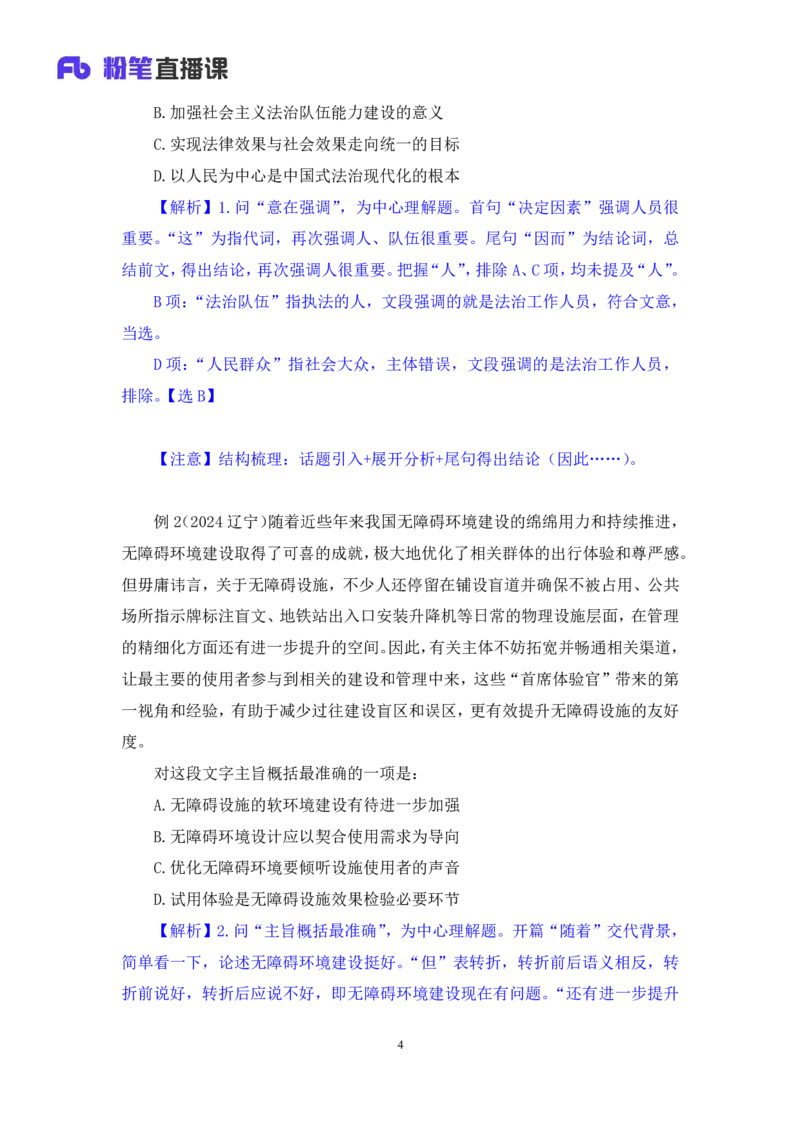 2025.04.17+精讲精练-言语2+倪涵（笔记）（笔试系统班图书大礼包：2026省考3期）_2026考公资料_（10）粉笔_2026山东省考980系统班_3.精讲精练_笔记讲义
