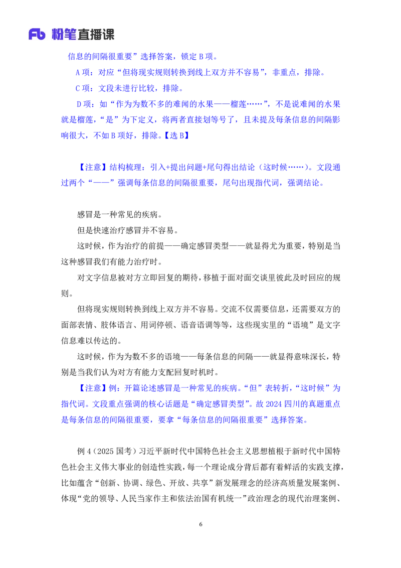 2025.04.17+精讲精练-言语2+倪涵（笔记）（笔试系统班图书大礼包：2026省考3期）_2026考公资料_（10）粉笔_2026山东省考980系统班_3.精讲精练_笔记讲义