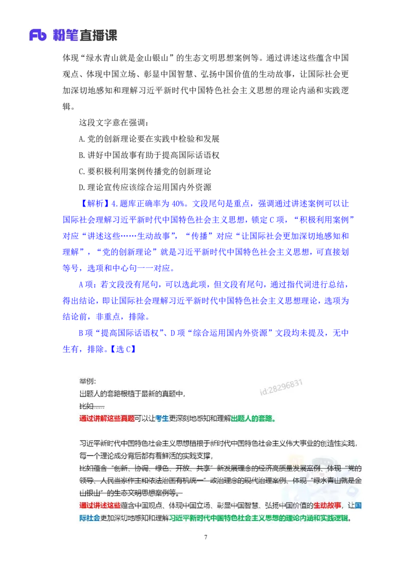 2025.04.17+精讲精练-言语2+倪涵（笔记）（笔试系统班图书大礼包：2026省考3期）_2026考公资料_（10）粉笔_2026山东省考980系统班_3.精讲精练_笔记讲义