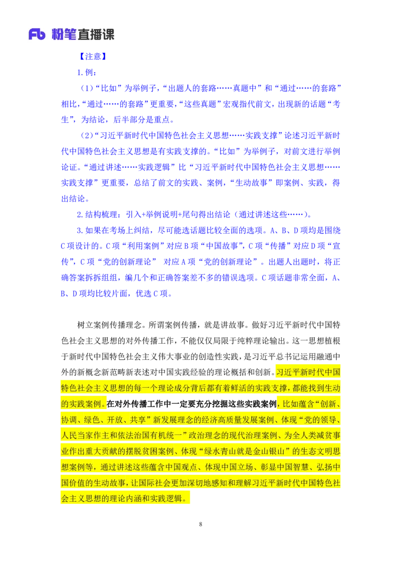 2025.04.17+精讲精练-言语2+倪涵（笔记）（笔试系统班图书大礼包：2026省考3期）_2026考公资料_（10）粉笔_2026山东省考980系统班_3.精讲精练_笔记讲义