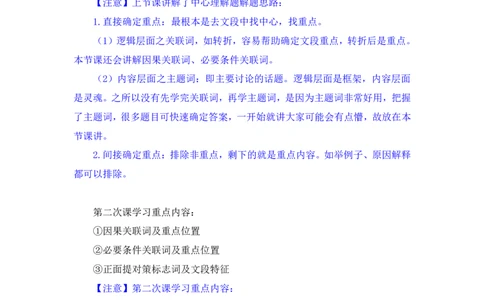 2025.04.17+精讲精练-言语2+倪涵（笔记）（笔试系统班图书大礼包：2026省考3期）_2026考公资料_（10）粉笔_2026山东省考980系统班_3.精讲精练_笔记讲义