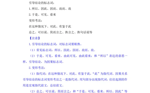 2025.04.17+精讲精练-言语2+倪涵（笔记）（笔试系统班图书大礼包：2026省考3期）_2026考公资料_（10）粉笔_2026山东省考980系统班_3.精讲精练_笔记讲义