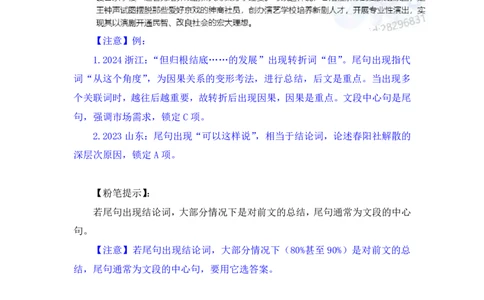 2025.04.17+精讲精练-言语2+倪涵（笔记）（笔试系统班图书大礼包：2026省考3期）_2026考公资料_（10）粉笔_2026山东省考980系统班_3.精讲精练_笔记讲义