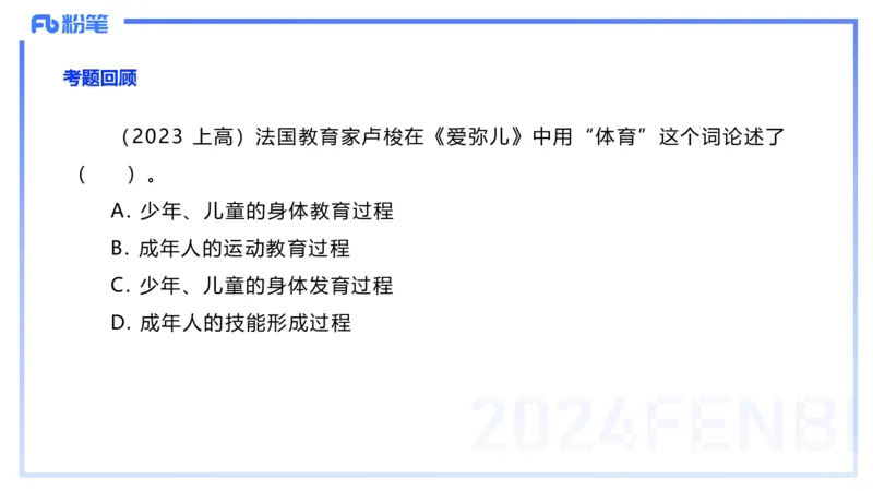 1.29晚-理论精讲-体育体育学1-岳博_4-教培资料-26年最新资料-同步更新_科一科二电子资料合集中小幼（笔记真题知识点汇总等）文件多，按需保存_各机构笔记合集（中小幼）推荐
