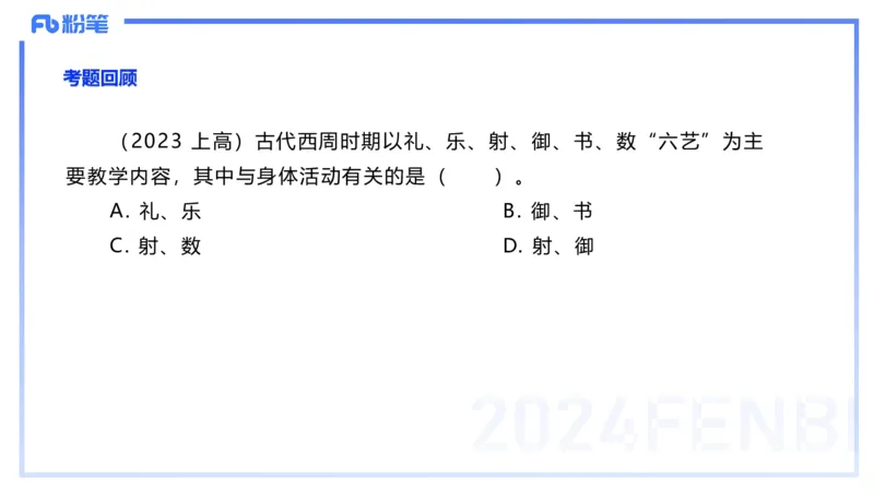 1.29晚-理论精讲-体育体育学1-岳博_4-教培资料-26年最新资料-同步更新_科一科二电子资料合集中小幼（笔记真题知识点汇总等）文件多，按需保存_各机构笔记合集（中小幼）推荐