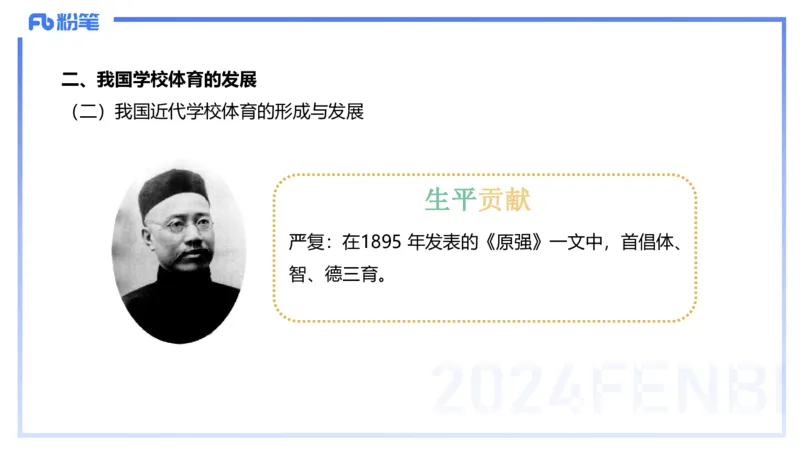 1.29晚-理论精讲-体育体育学1-岳博_4-教培资料-26年最新资料-同步更新_科一科二电子资料合集中小幼（笔记真题知识点汇总等）文件多，按需保存_各机构笔记合集（中小幼）推荐