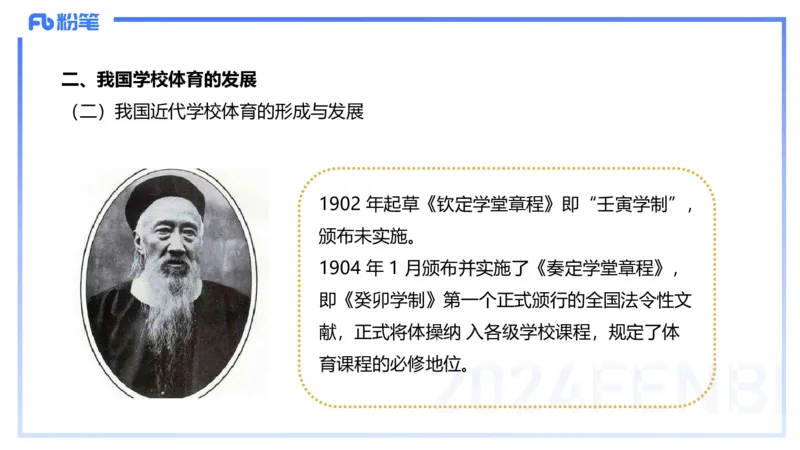 1.29晚-理论精讲-体育体育学1-岳博_4-教培资料-26年最新资料-同步更新_科一科二电子资料合集中小幼（笔记真题知识点汇总等）文件多，按需保存_各机构笔记合集（中小幼）推荐