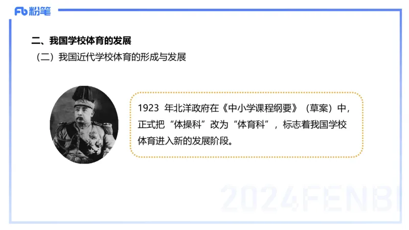 1.29晚-理论精讲-体育体育学1-岳博_4-教培资料-26年最新资料-同步更新_科一科二电子资料合集中小幼（笔记真题知识点汇总等）文件多，按需保存_各机构笔记合集（中小幼）推荐