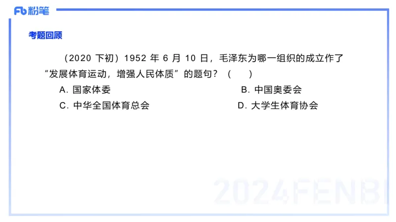 1.29晚-理论精讲-体育体育学1-岳博_4-教培资料-26年最新资料-同步更新_科一科二电子资料合集中小幼（笔记真题知识点汇总等）文件多，按需保存_各机构笔记合集（中小幼）推荐