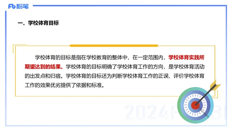 1.29晚-理论精讲-体育体育学1-岳博_4-教培资料-26年最新资料-同步更新_科一科二电子资料合集中小幼（笔记真题知识点汇总等）文件多，按需保存_各机构笔记合集（中小幼）推荐